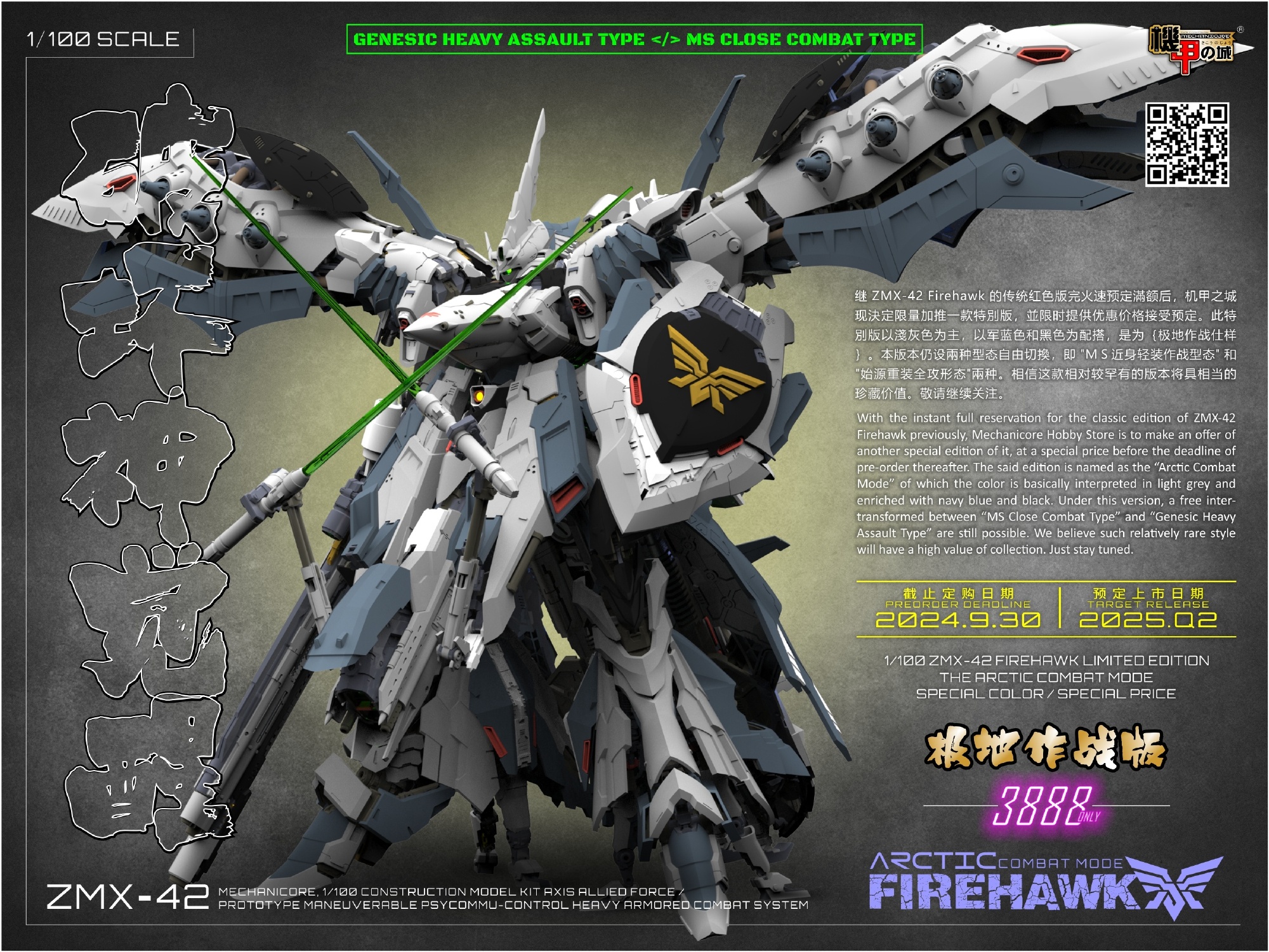 [Mechanicore] MG 1/100 ZMX-42 FIREHAWK ARCTIC COMBAT ver. + SHIELD (หรือ nightingale)