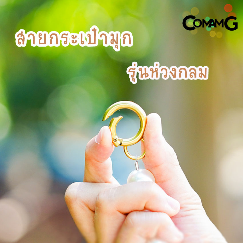 สายไข่มุก สายกระเป๋าไข่มุก คล้องมือ ห้อยกระเป๋า สายสั้นคล้องกระเป๋า