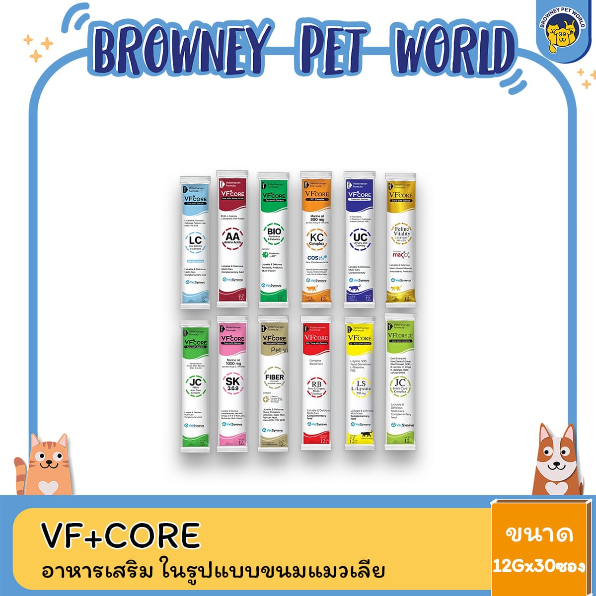 VF+core วีเอฟคอร์ อาหารเสริม ในรูปแบบขนมแมวเลีย ขนาด 12 กรัม (1 กล่อง 30 ซอง)
