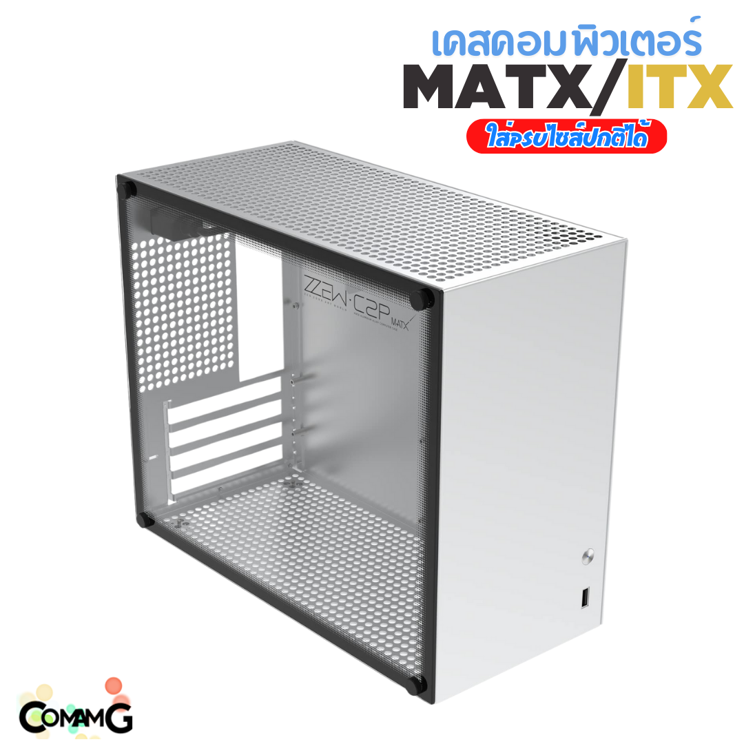 เคสคอมพิวเตอร์ C2P ขนาด M-ATX/ITX Case เคสขนาดเล็ก สามารถใส่PSUขนาดปกติได้ k88