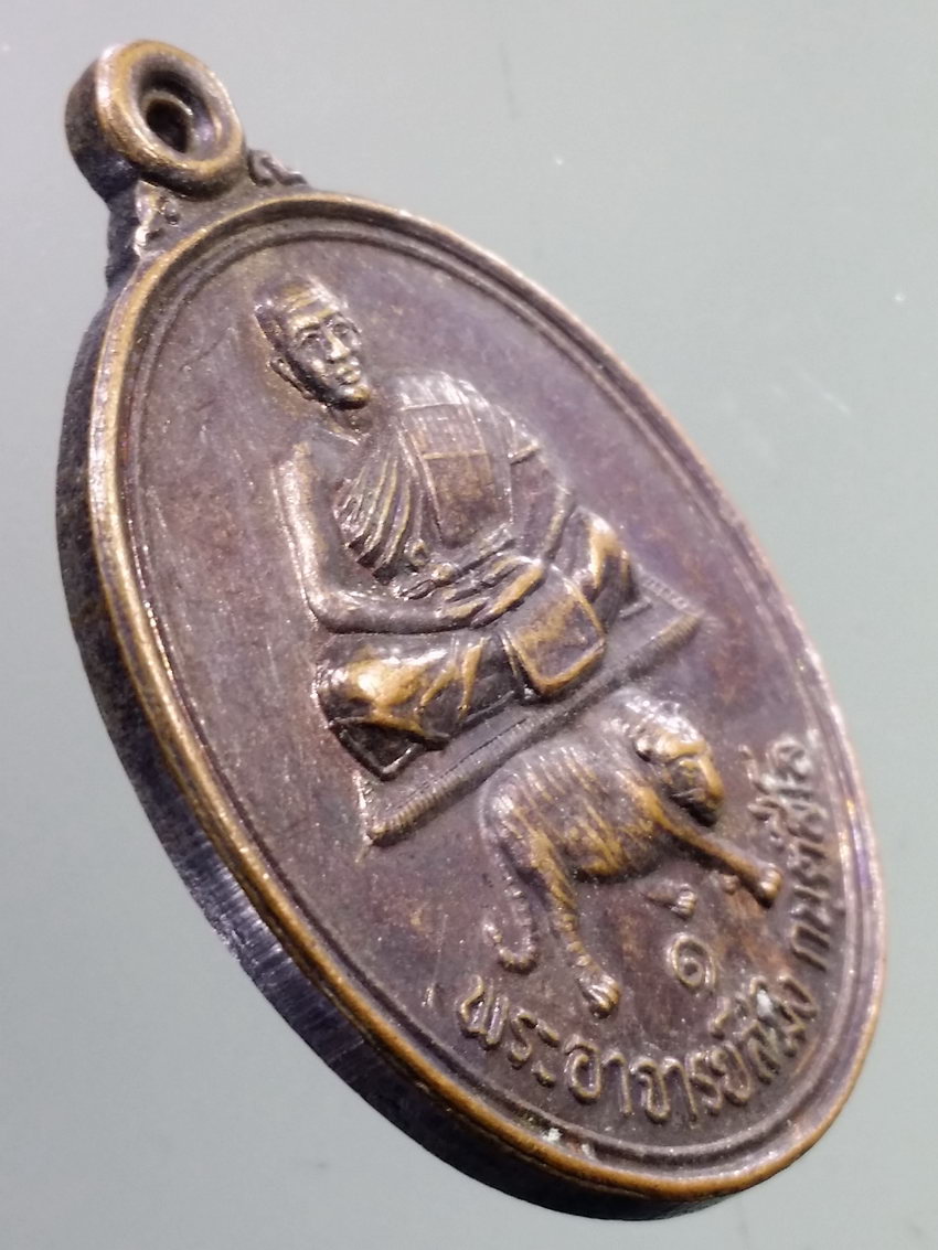 รหัสสินค้า เหรียญคณาจารย์ 7270 เหรียญพระอาจารย์สมิง กันตสีโล วัดบ้านเมืองแล้ง ตำบลปะหลาน อำเภอพยัคฆภูมิพิสัย จังหวัดมหาสารคาม