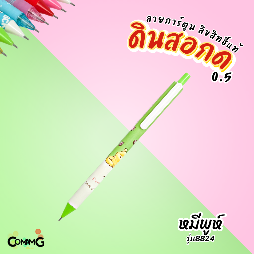 ดินสอกด ลายการ์ตูนลิขสิทธิ์แท้ ขนาด0.5mm มีหลายลาย สินค้าพร้อมส่ง