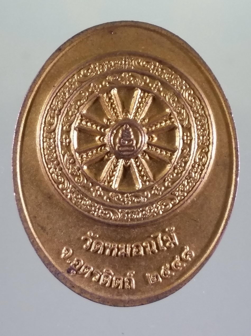 รหัสสินค้า เหรียญพระพุทธ 4174 เหรียญกะไหล่ทองพระพุทธหลวงพ่อเพชร หลังกงล้อธรรมจักร วัดหมอนไม้ จังหวัดอุตรดิตถ์ สร้างปี 2548 ตอกโค๊ต