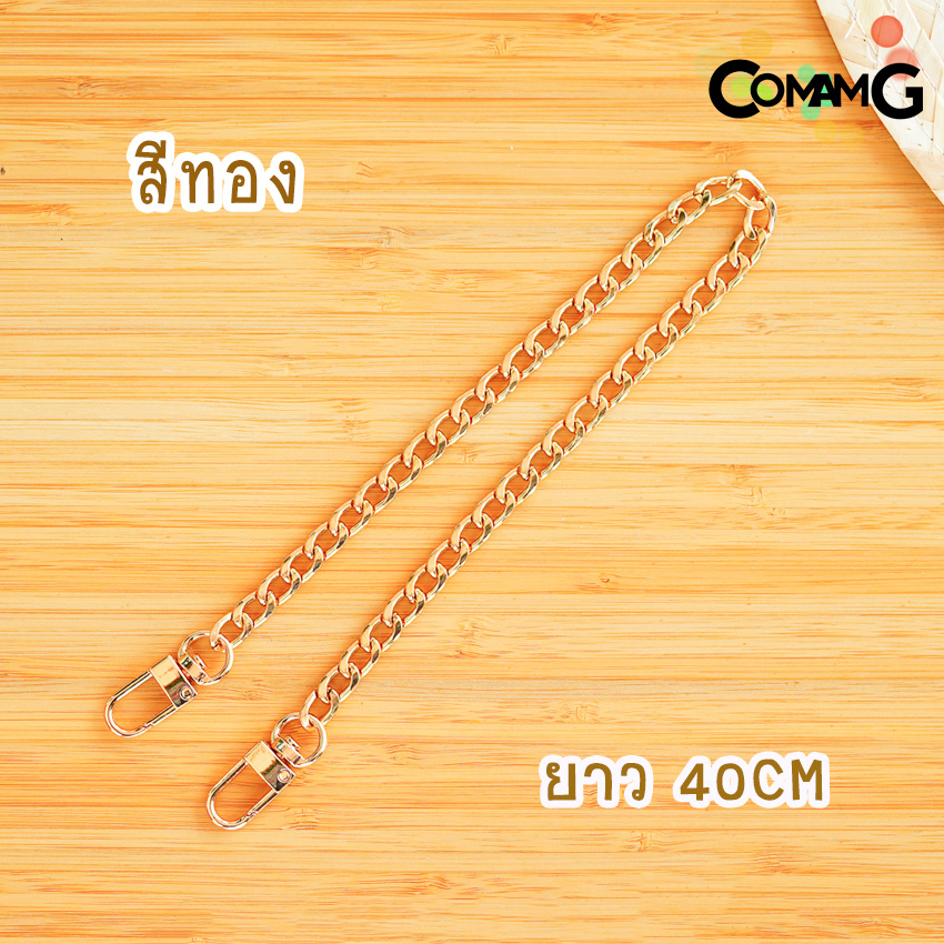 สายโซ่ สายกระเป๋า สายกระเป๋าโซ่มีหลายขนาด 40/60/80/100/120CM อะไหล่เงิน-อะไหล่ทอง-อะไหล่คาร์บอน พร้อมส่ง