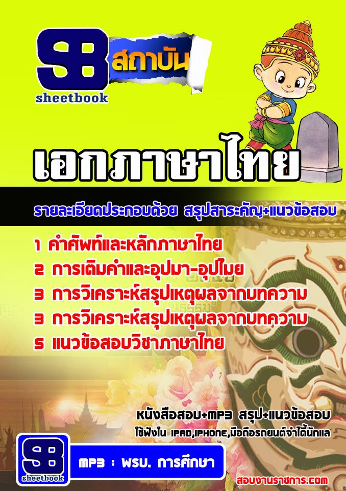 à¹à¸à¸§à¸à¹à¸­à¸ªà¸­à¸ à¸à¸£à¸¹à¸à¸¹à¹à¸à¹à¸§à¸¢ à¸ªà¸à¸. à¹à¸­à¸à¸ à¸²à¸©à¸²à¹à¸à¸¢ NEW