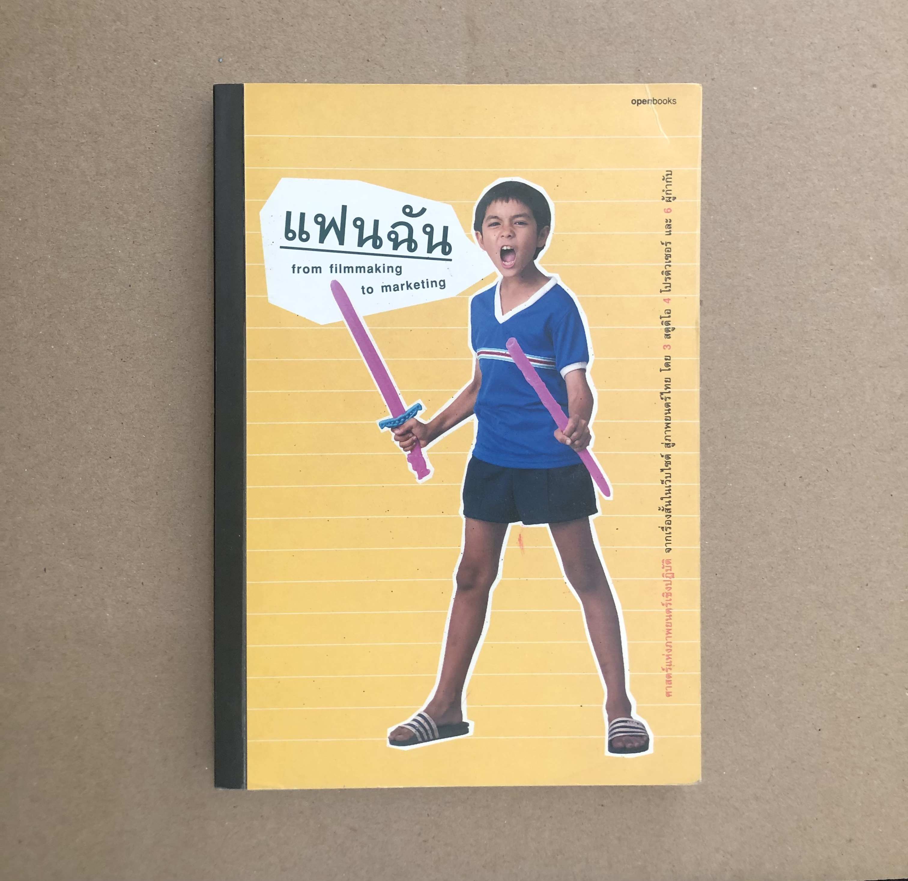 แฟนฉัน
