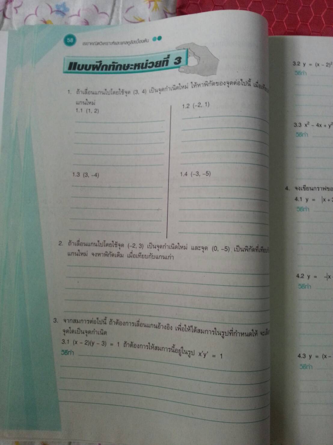 เรขาคณิตวิเคราะห์และแคลคูลัสเบื้องต้น (Introduction to Calculus and Analytic Geometry) สนพ.ศูนย์ส่งเสริมวิชาการ, ศสว โดย ผศ.สุรพล เสียงสนั่น