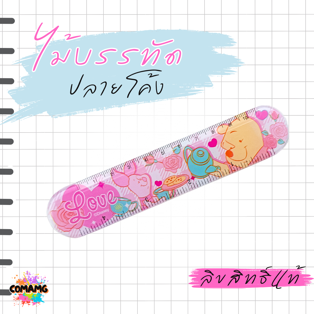 ไม้บรรทัด ปลายโค้ง ลายหมีพูห์ สีชมพู น่ารัก ลิขสิทธิ์แท้100% พร้อมส่งค่ะ