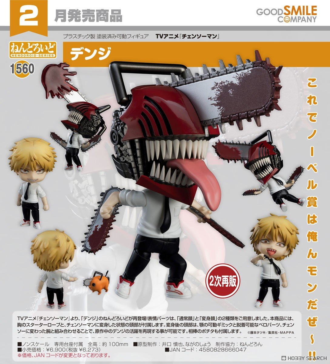<Preorderถึงวันที่ 21/11/2025 > เปิดรับPreorder #มัดจำ 400บาท Nendoroid Denj