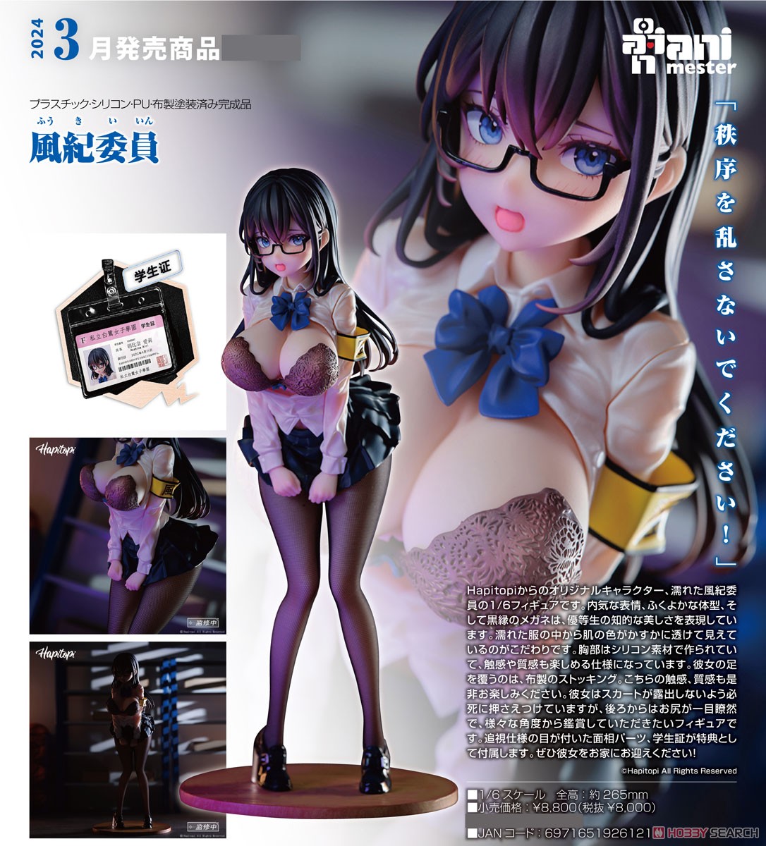 <Preorderถึง 18/8/2023 เปิดรับPreorder มัดจำ 600 บาท Disciplinary Committee Member (PVC Figure)