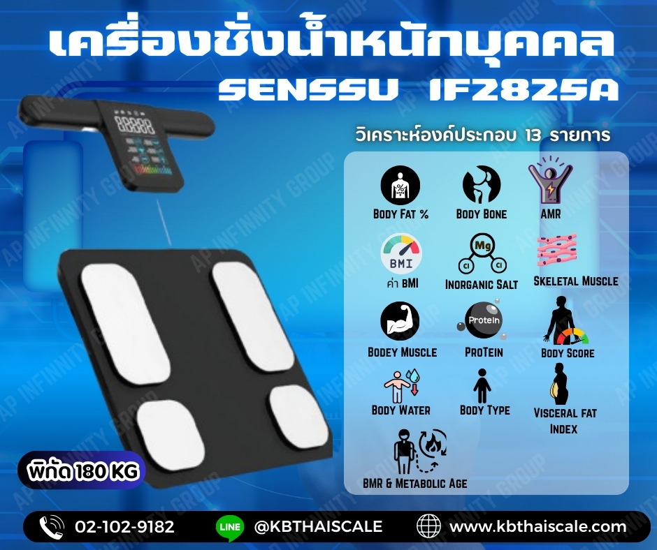 เครื่องชั่งน้ำหนักบุคคล 180Kg ค่าละเอียด 0.1Kg ยี่ห้อ SENSSUN รุ่น iF2825A