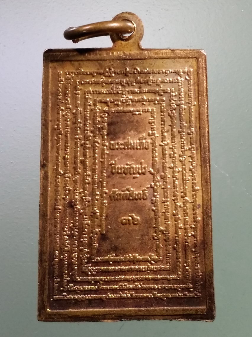 Antig LSD 174 เหรียญพระสมเด็จชินบัญชรศักดิ์สิทธิ์ สร้างปี 2536 หลังพระคาถาชินบัญชร พระรายการนี้ให้เช่าบูชาแล้ว