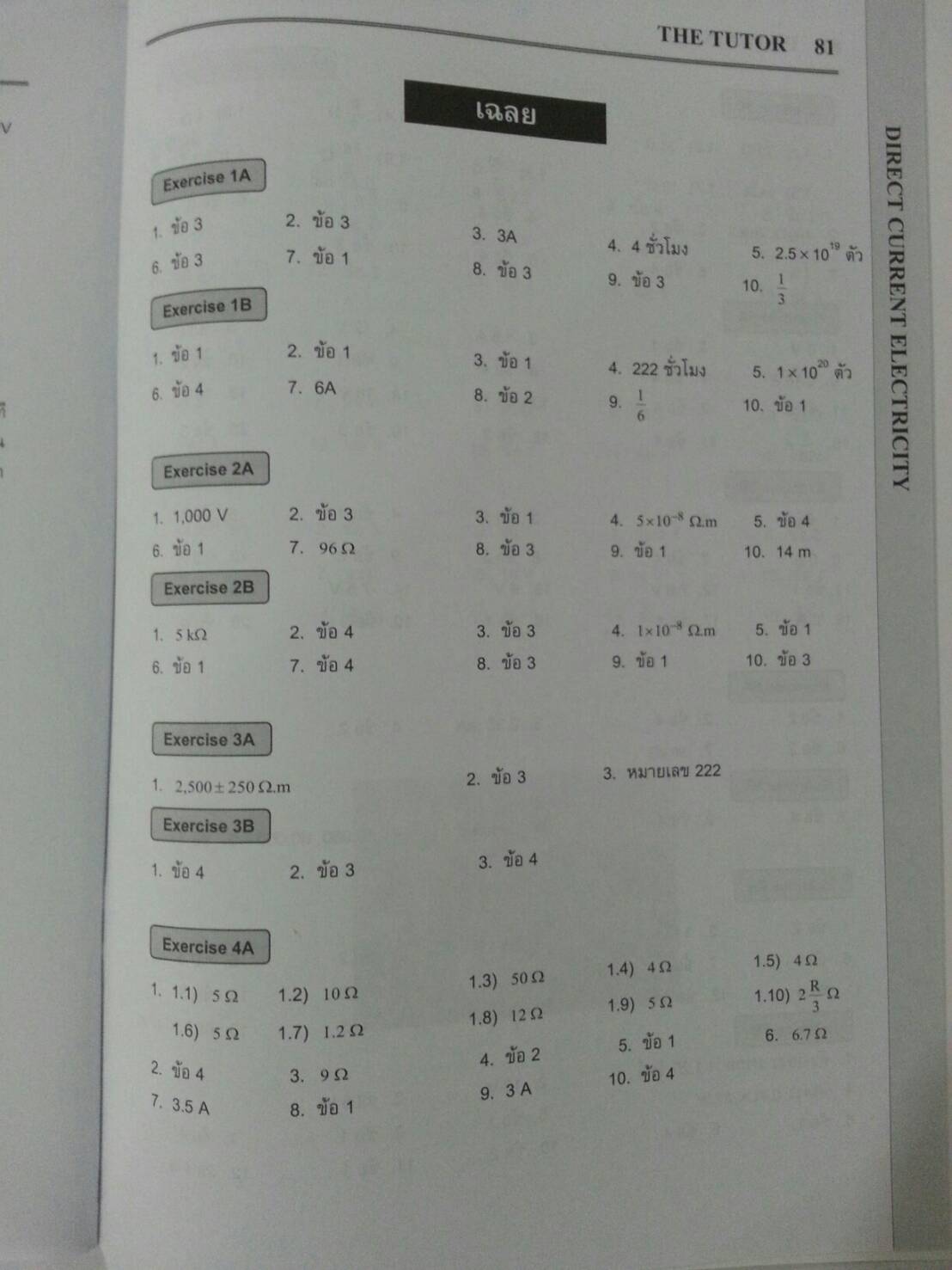 ไฟฟ้ากระแสตรง ของ The tutor