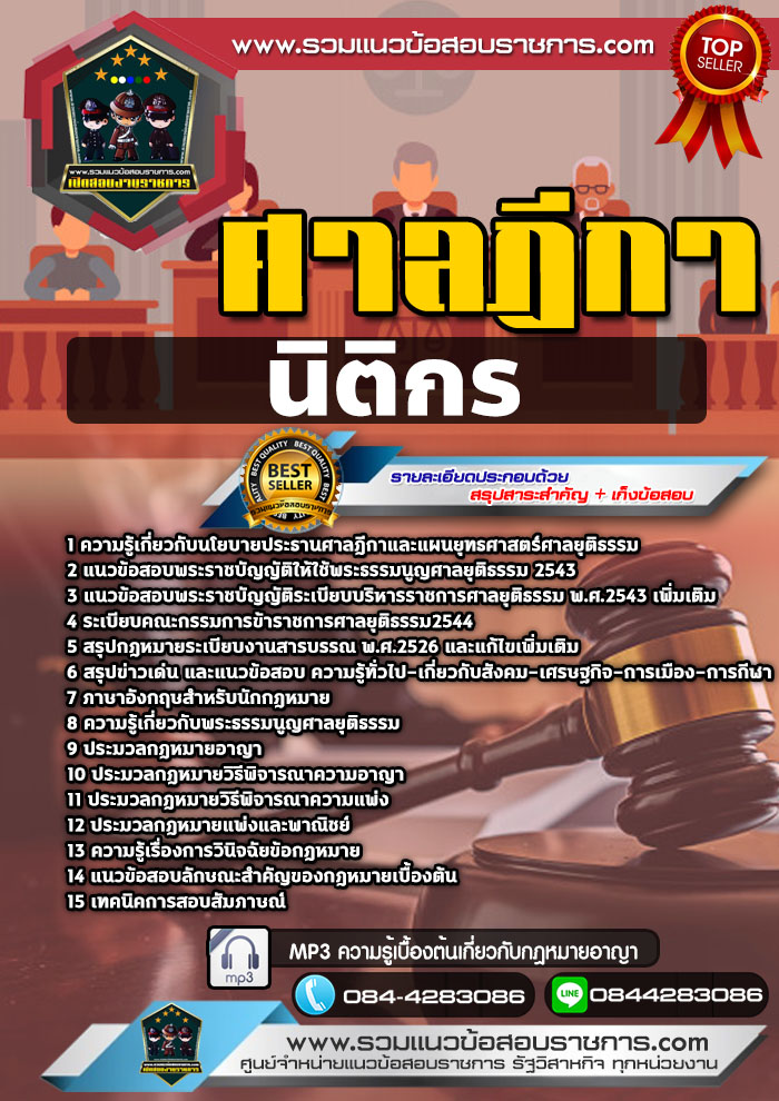 แนวข้อสอบนิติกร ศาลฎีกา NEW