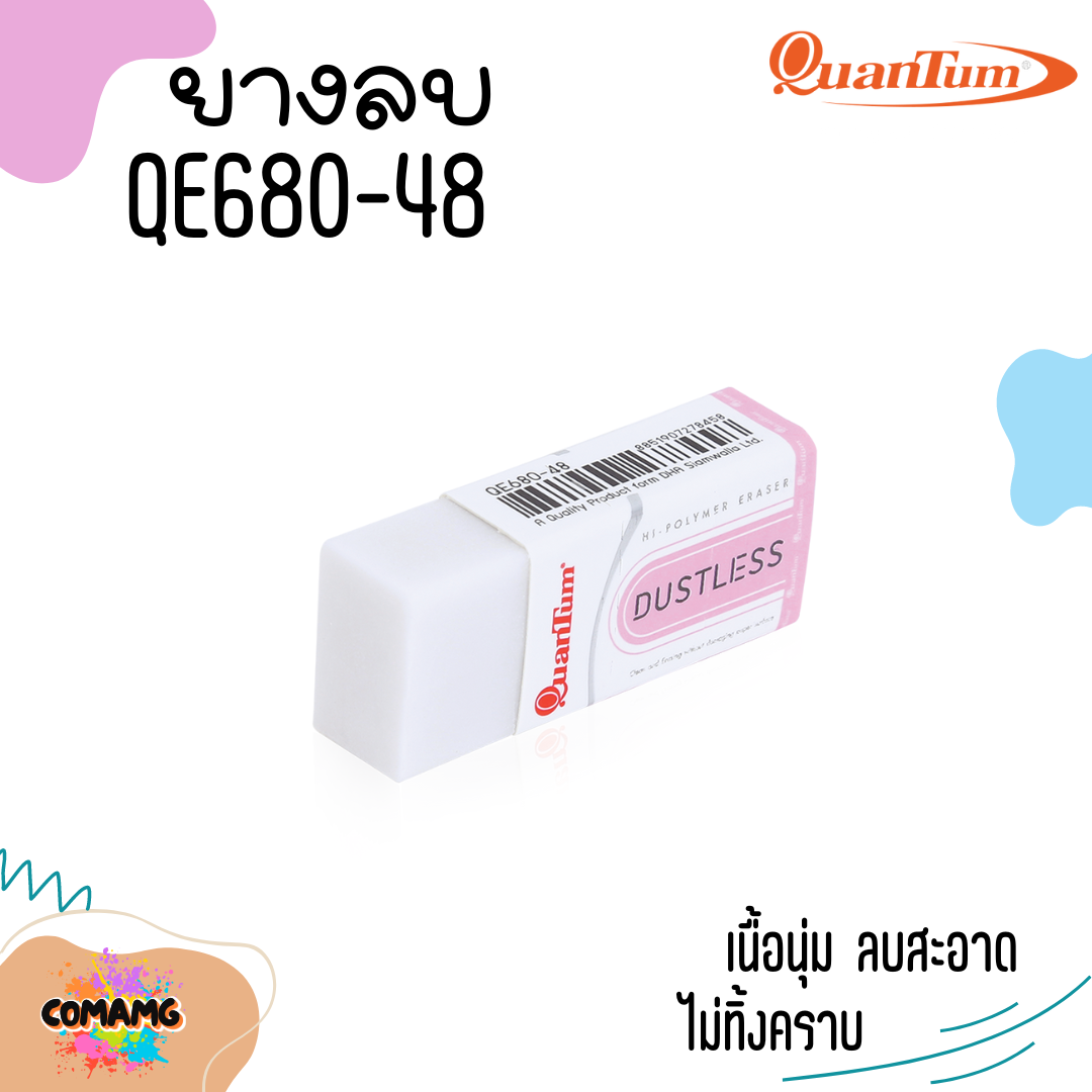 QuanTum ยางลบ รุ่น QE680-48 คละสีส่ง พร้อมส่งค่ะ