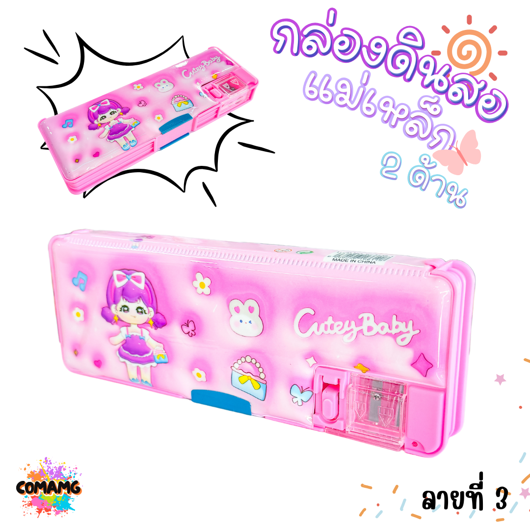 กล่องดินสอแม่เหล็ก สองด้าน มีโคมไฟ มีกบเหลา ลายการ์ตูนน่ารัก รุ่น JC3434-1 พร้อมส่ง