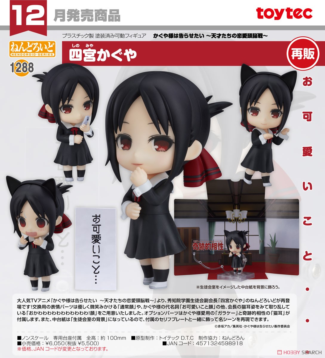 <Preorderถึงวันที่ 21/7/2023 > เปิดรับPreorder #มัดจำ 500 บาท Nendoroid Kaguya Shinomiya (PVC Figure)