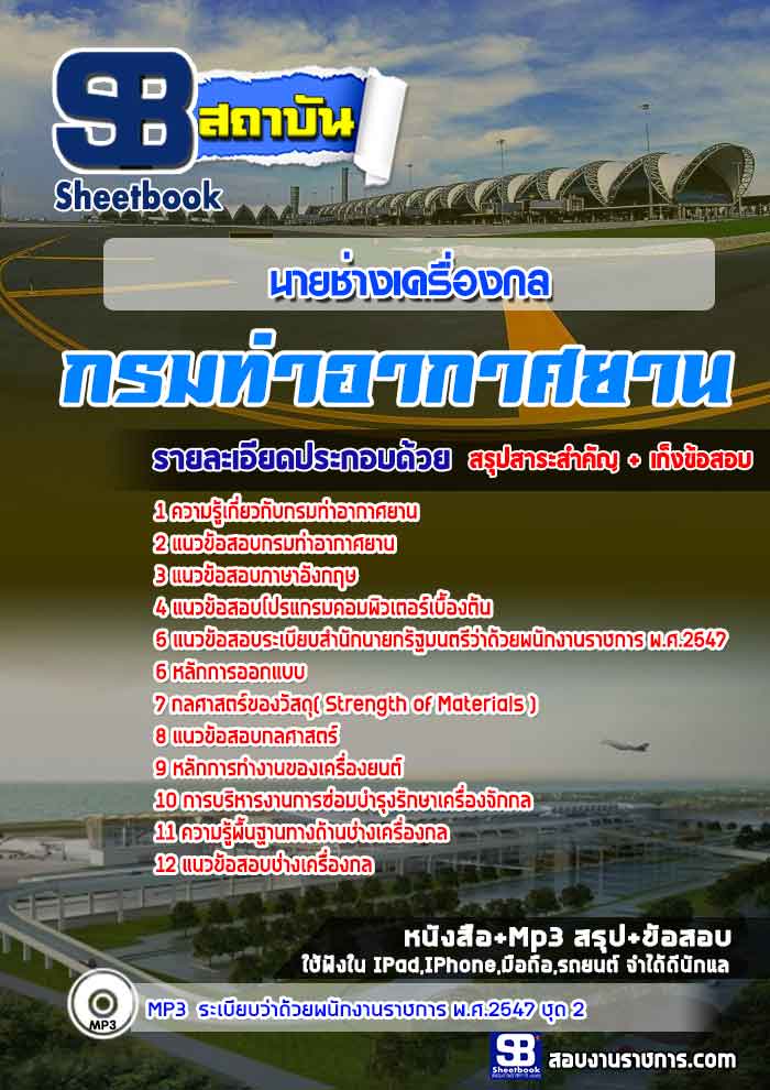 à¹à¸à¸§à¸à¹à¸­à¸ªà¸­à¸à¸à¸²à¸¢à¸à¹à¸²à¸à¹à¸à¸£à¸·à¹à¸­à¸à¸à¸¥ à¸à¸£à¸¡à¸à¹à¸²à¸­à¸²à¸à¸²à¸¨à¸¢à¸²à¸ NEW