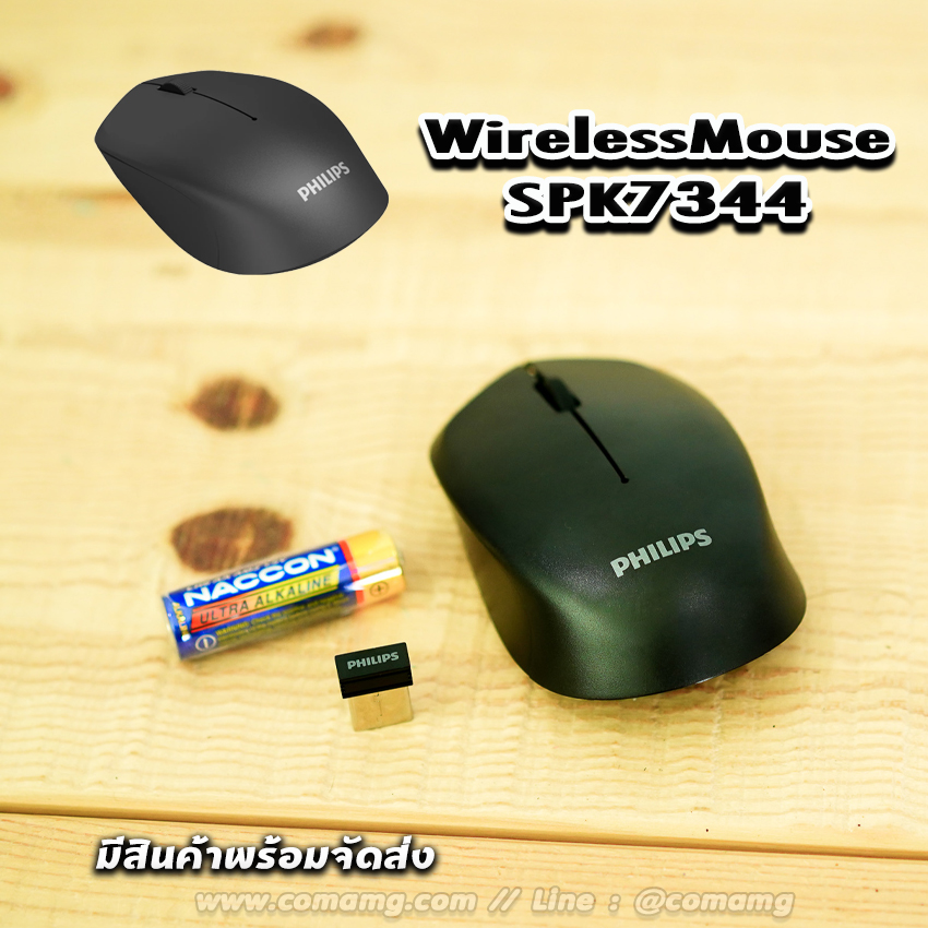 Mouse เมาส์ไร้สาย Philips M344 Wireless Mouse 2.4GHz SPK7344 ใช้งานง่าย พกพาสะดวก
