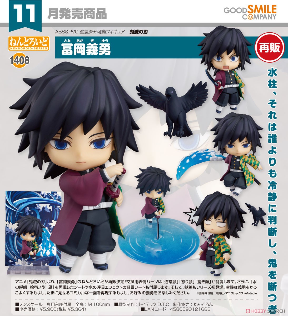 <Preorderถึง 28/5/2021> เปิดรับPreorder #มัดจำ 300 บาท Nendoroid Giyu Tomioka (PVC Figure)