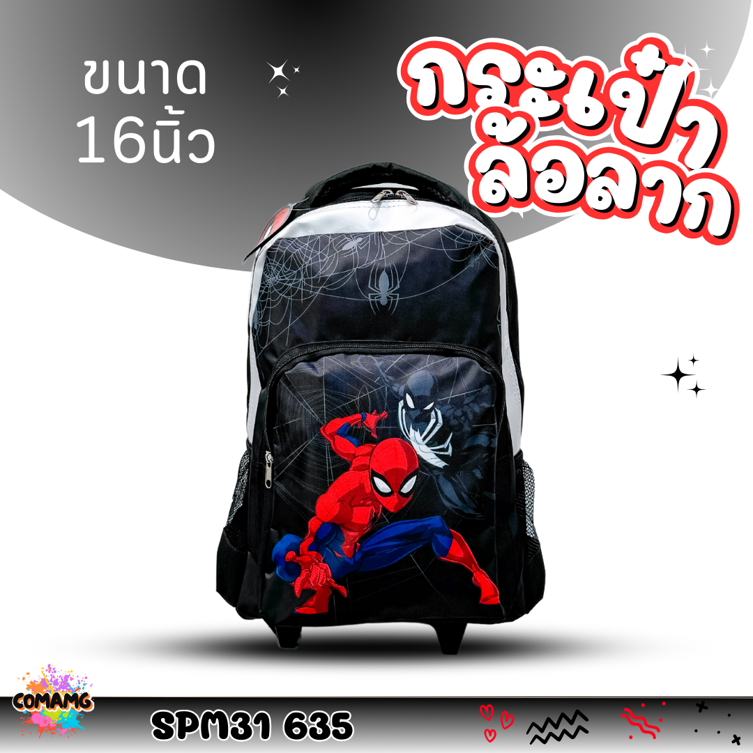 กระเป๋านักเรียนล้อลาก กระเป๋าลากเด็ก ลายสไปรเดอร์แมน ขนาด16 นิ้ว พร้อมส่ง