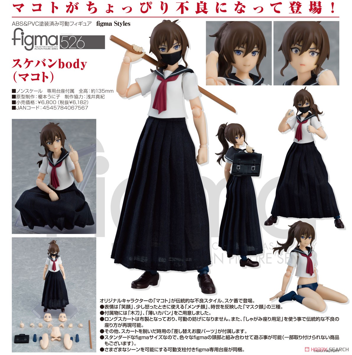 <Preorderถึง 17/7/2021>🔔เปิดรับPreorder มัดจำ300บาท figma Sukeban Body (Makoto) (PVC Figure)