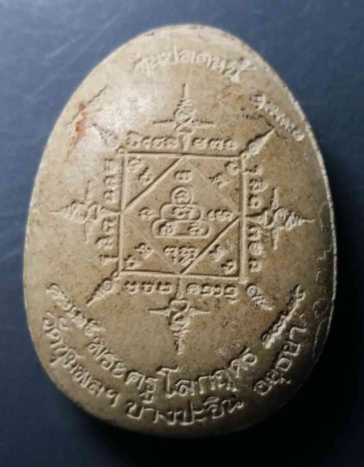 รหัสสินค้า พระปิดตา ทั่วไป 065 พระปิดตาเนื้อผง ฝังตะกรุด พระครูโลกอุดร วัดชุมพลฯ อำเภอบางปะอิน จังหวัดอยุธยา รุ่นปลดหนี้ พระรายการนี้ให้เช่าบูชาแล้ว