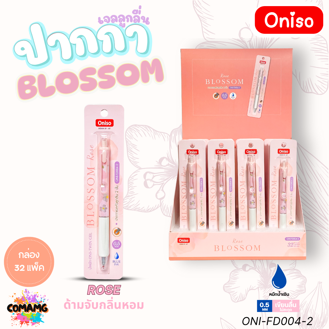 ยกกล่อง (32แท่ง) Oniso ปากกาเจลลูกลื่น BLOSSOM มีกลิ่นหอมดอกไม้ หัวขนาด 0.5M. รุ่น ONI-FD004 ออกบิลได้