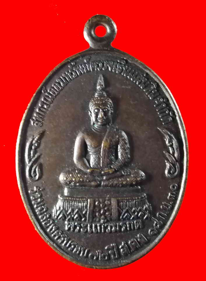 รหัสสินค้า เหรียญพระพุทธ 399 เหรียญพระแก้วมรกต ปี 2530 ร่วมฉลองครบรอบ 72 ปี สำนักงานตรวจเงินแผ่นดิน สหกรณ์ออมทรัพย์ตรวจเงินแผ่นดิน จำกัด จัดสร้าง ด้านหลังเป็นรูปเหมือนสมเด็จพระวันรัต (ทับ พุทธสิริเถระ) วัดโสมนัสวิหาร พระรายการนี้ให้เช่าบูชาแล้ว