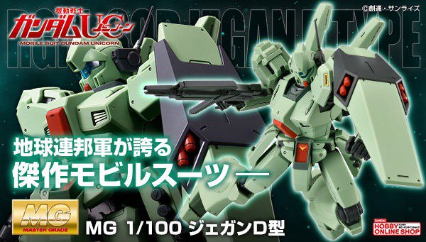 กันดั้ม Bandai Spirits Gunpla Premium Bandai Hobby Online Shop Limited MG 1/100 RGM-89D Jegan D Type