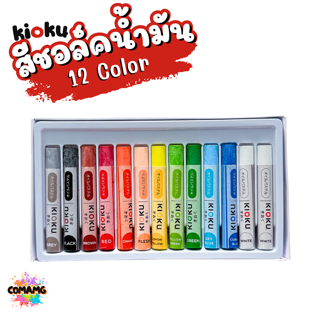 KIOKU สีชอร์ค คิโอคุสีชอร์คน้ำมัน มี 12 สี 16 สี 25 สี พร้อมส่งค่ะ