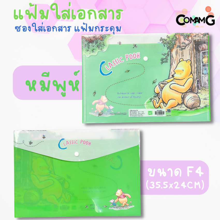 แฟ้มเอกสาร ซองเอกสาร แฟ้มกระดุม ขนาดF4 ลายการ์ตูนน่ารัก ลิขสิทธิ์แท้ 35.5x24CM