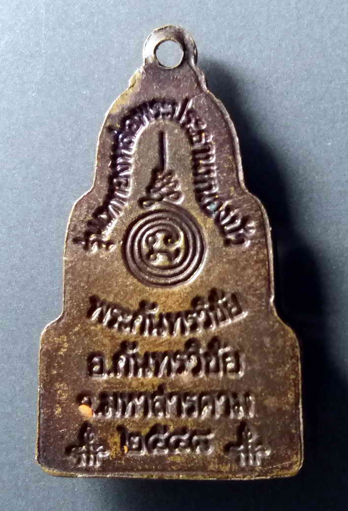 รหัสสินค้า เหรียญพระพุทธ 409 เหรียญพระกันทรวิชัย อำเภอกันทรวิชัย จังหวัดมหาสารคาม สร้างปี 2548 พระรายการนี้ให้เช่าบูชาแล้ว