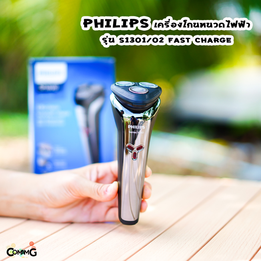 Philips เครื่องโกนหนวดไฟฟ้า S1301/02 ระบบชาร์จเร็ว Shaver series 1000