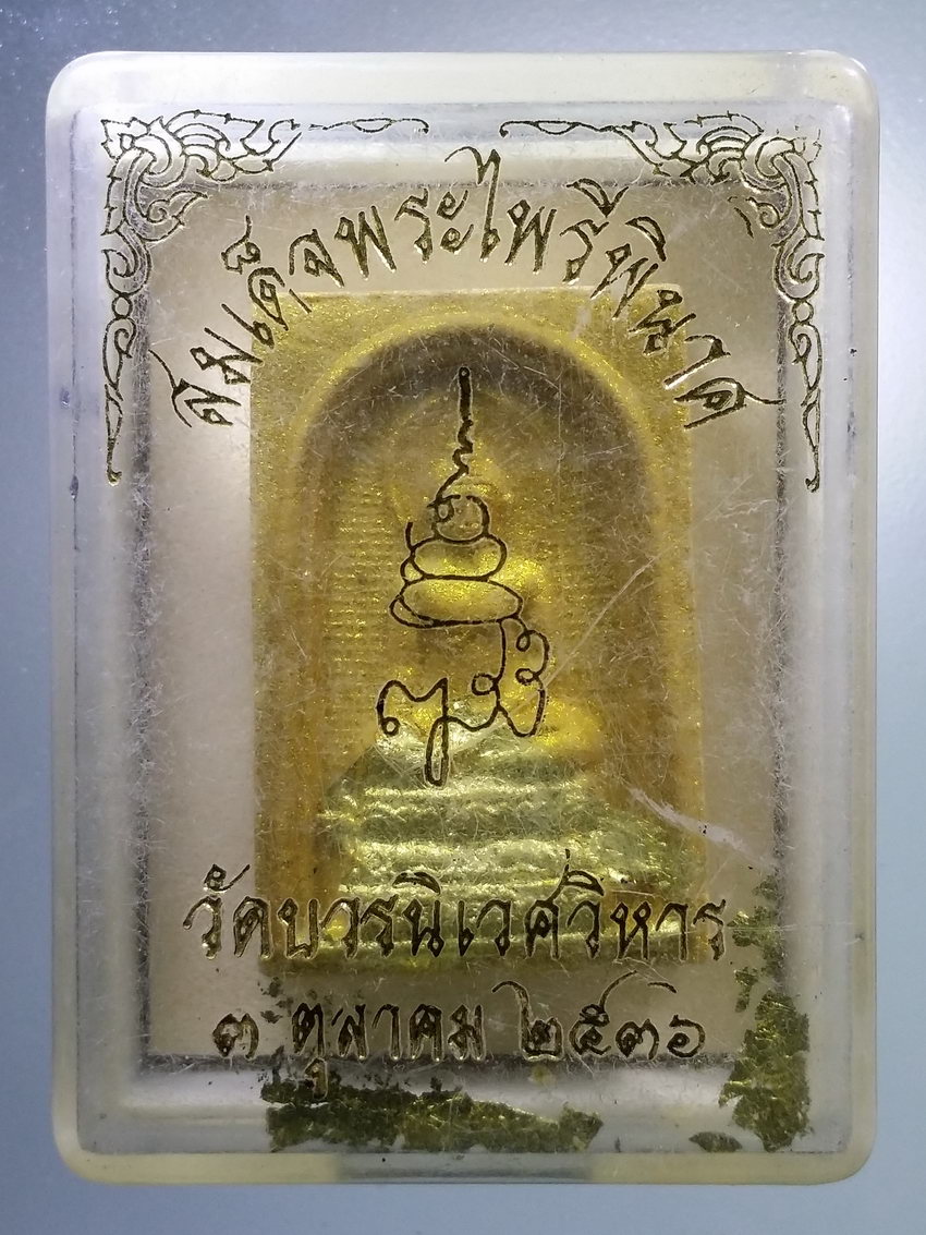 รหัสสินค้า พระมีกล่อง 909 สมเด็จพระไพรีพินาศ เนื้อผงปิดทองคำเปลว วัดบวรนิเวศวิหาร กรุงเทพฯ สร้างปี 2536