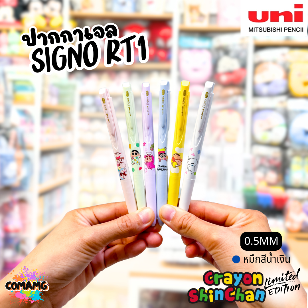 UNI Ball ปากกาเจล SIGNO RT1 Limited รุ่น Crayon Shinchan ชินจัง ขนาดหัว 0.5 MM หมึกสีน้ำเงิน พร้อมส่ง