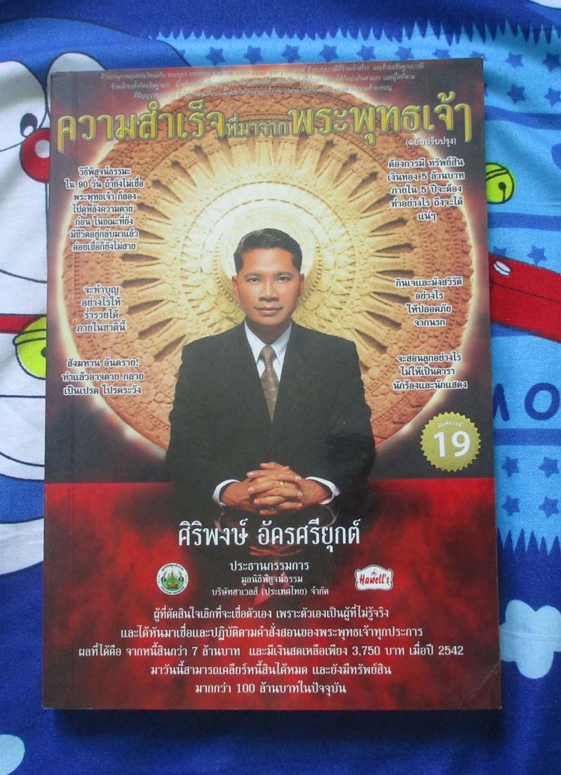 หนังสือ ความสำเร็จที่มาจากพระพุทธเจ้า