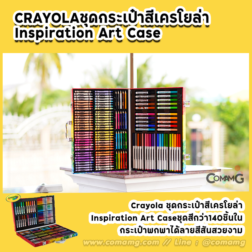 Crayola ชุดสีเครโยล่า ชุดเซ็ตสีเครโยล่า พร้อมกระเป๋าถือ Inspiration Art Case 140ชิ้น