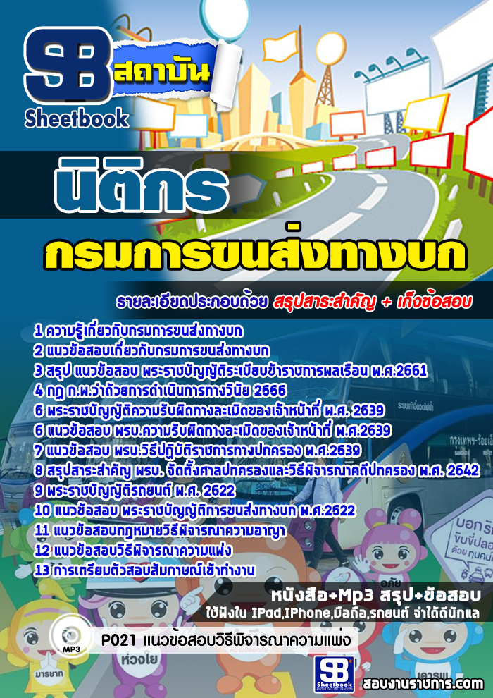 à¹à¸à¸§à¸à¹à¸­à¸ªà¸­à¸ à¸à¸´à¸à¸´à¸à¸£ à¸à¸£à¸¡à¸à¸²à¸£à¸à¸à¸ªà¹à¸à¸à¸²à¸à¸à¸ NEW