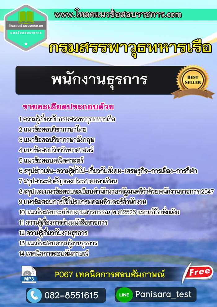 แนวข้อสอบพนักงานธุรการ กรมสรรพาวุธทหารเรือ