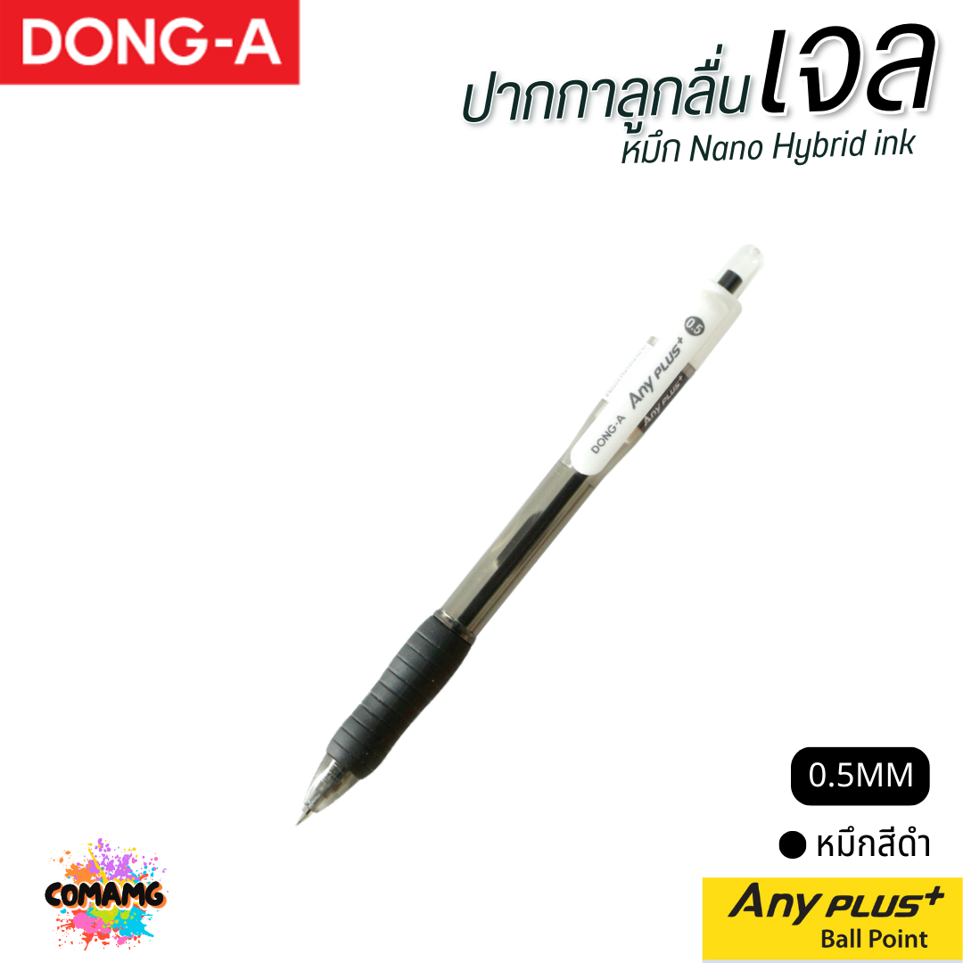 DONG-A ปากกาลูกลื่นเจล ANYPLUS หัวขนาด 0.5 mm มีหมึกดำ หมึกน้ำเงิน หมึกแดง ออกบิลได้ พร้อมส่ง
