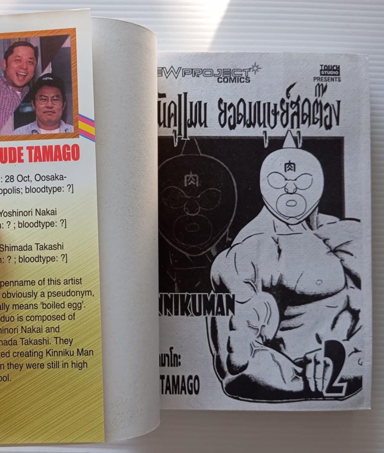 คินนิคุแมน เล่ม 2