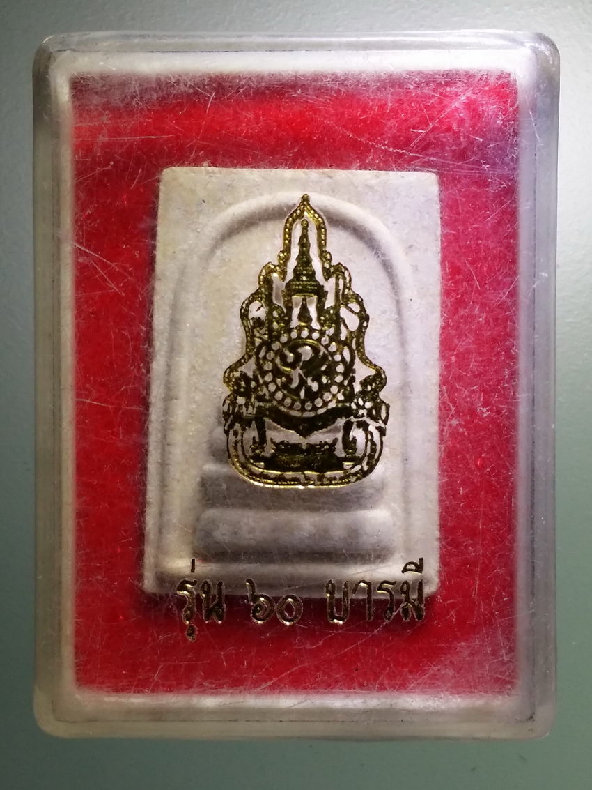 รหัสสินค้า พระมีกล่อง 941 พระสมเด็จ พิมพ์คะแนน รุ่น 60 บารมี ที่ระลึกครองราชย์ 60 ปีในหลวงรัชกาลที่ 9