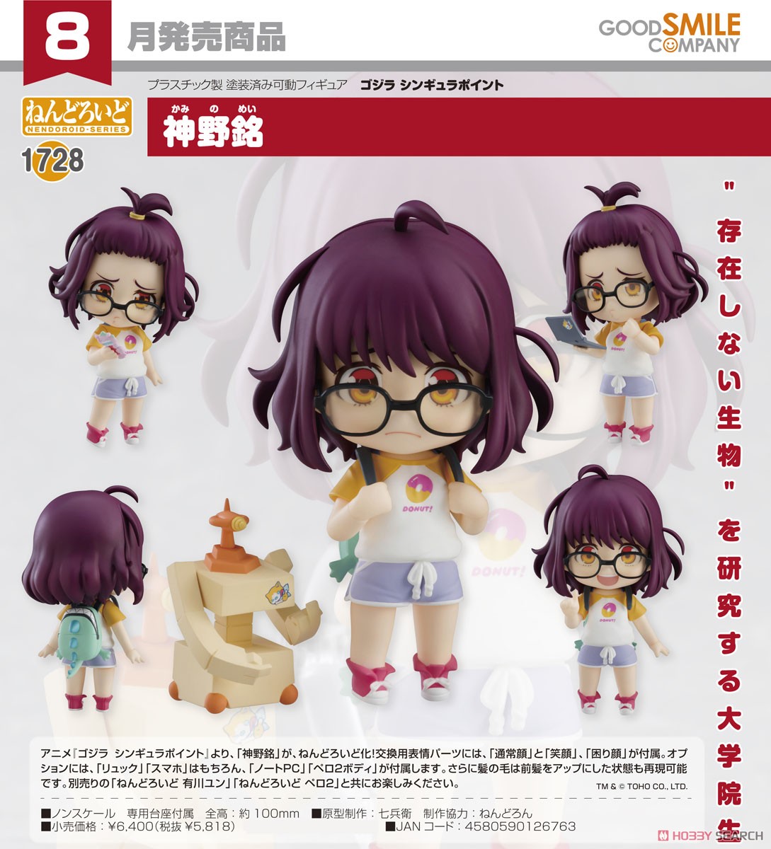 <Preorderถึง 19/11/2021 > เปิดรับPreorder #มัดจำ 300บาท Nendoroid Mei Kamino (PVC Figure)