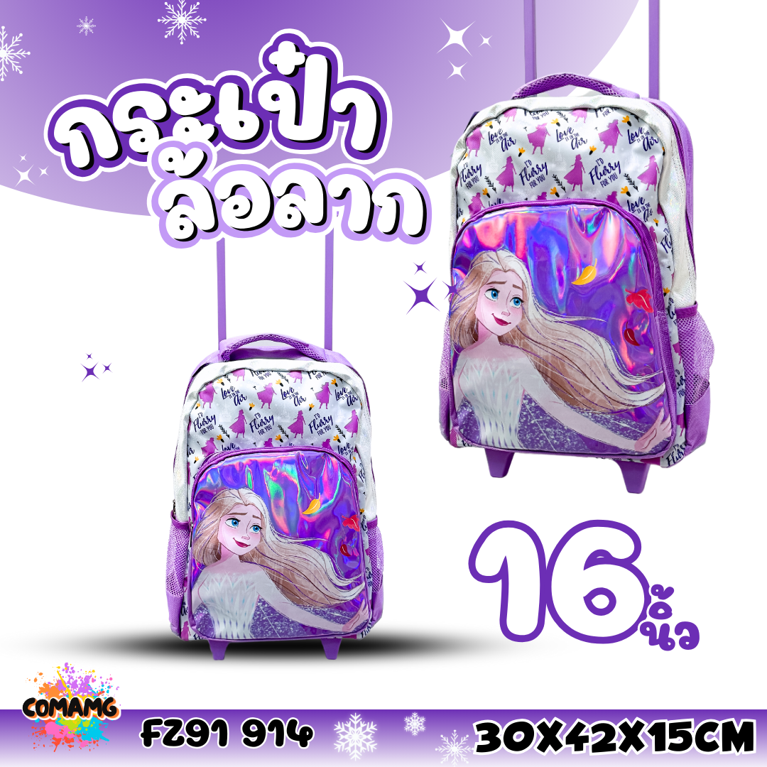 กระเป๋าล้อลากเอลซ่า อันนา กระเป๋านักเรียน ขนาด14-15-16 นิ้ว (Frozen2) ลิขสิทธิ์แท้ งานห้าง สวย