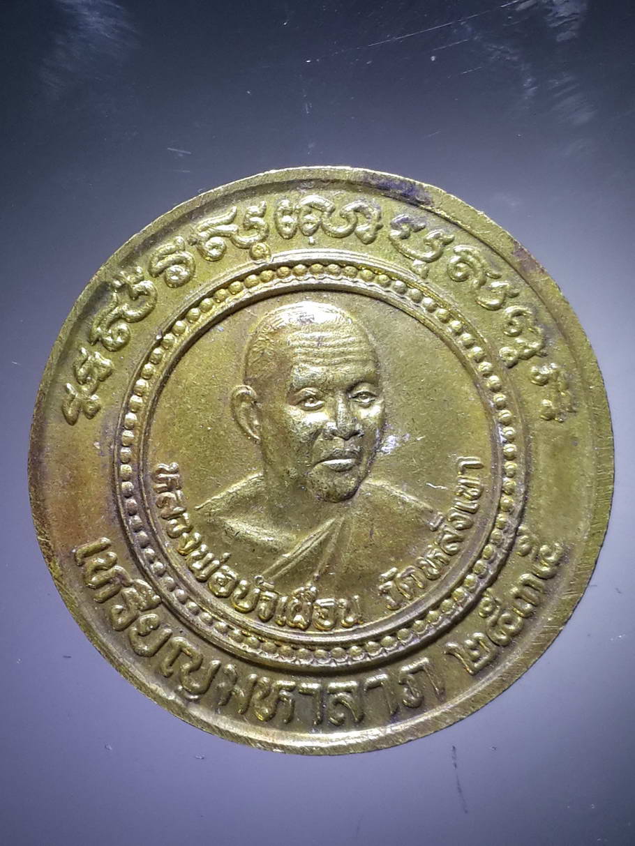 รหัสสินค้า เหรียญคณาจารย์ 3942 เหรียญมหาลาภ เนื้อทองสตางค์ หลวงพ่อพรหม วัดช่องแค - หลวงพ่อบัวเผื่อน วัดหลังเขา อำเภอตาคลี จังหวัดนครสวรรค์ สร้างปี 2535