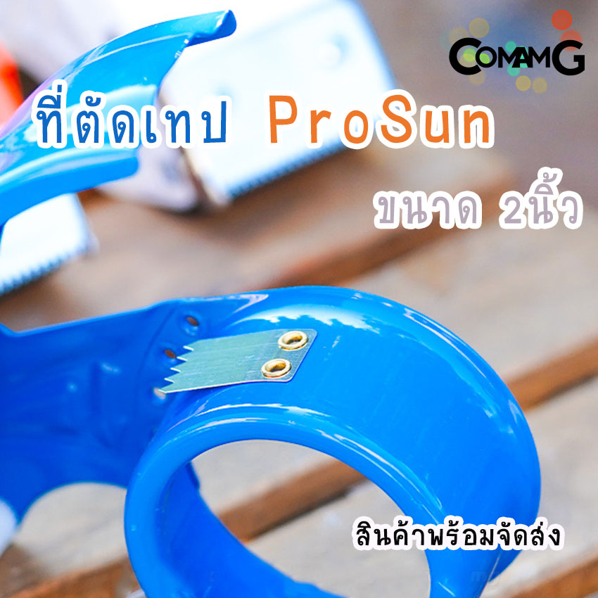 ที่ตัดเทป แท่นเทป ที่รูด ตัดเทปกาว 2นิ้ว แบบเหล็กอย่างดี พร้อมส่ง