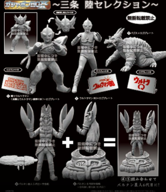 <ปิดด่วนPreorderถึง 6/11/2021>เปิดรับPreorder มีค่ามัดจำ 100 บาทGashapon HGX Tsuburaya Productions 2 ~ Riku Sanjo Selection ~ แบบเซ็ต (1เซ็ต มี 5แบบ)