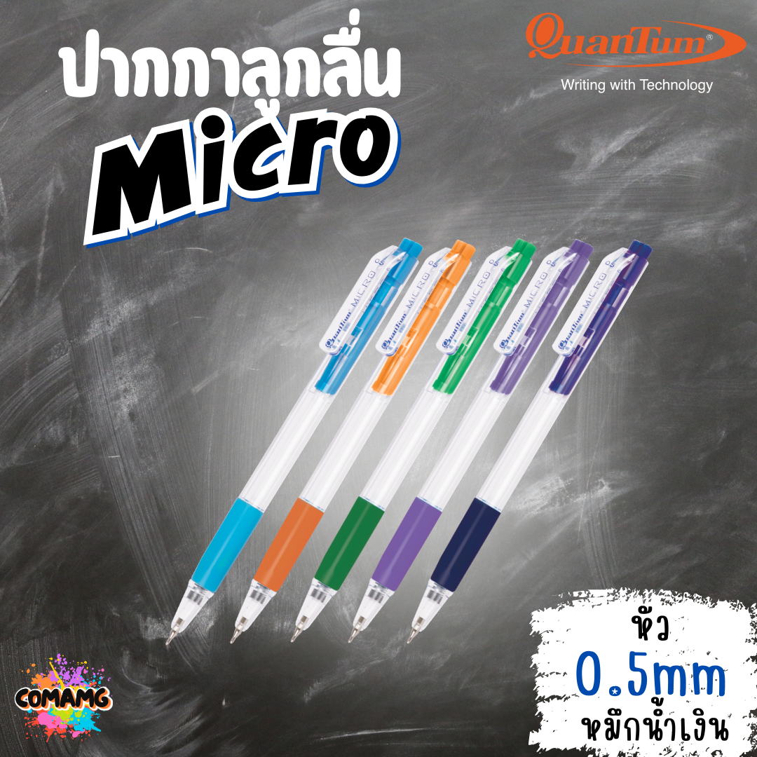 Quantum MICRO ปากกาลูกลื่น ขนาด 0.5mm หมึกน้ำเงิน แบบกด เขียนลื่นใช้แรงน้อย 1แท่ง คละสีส่ง