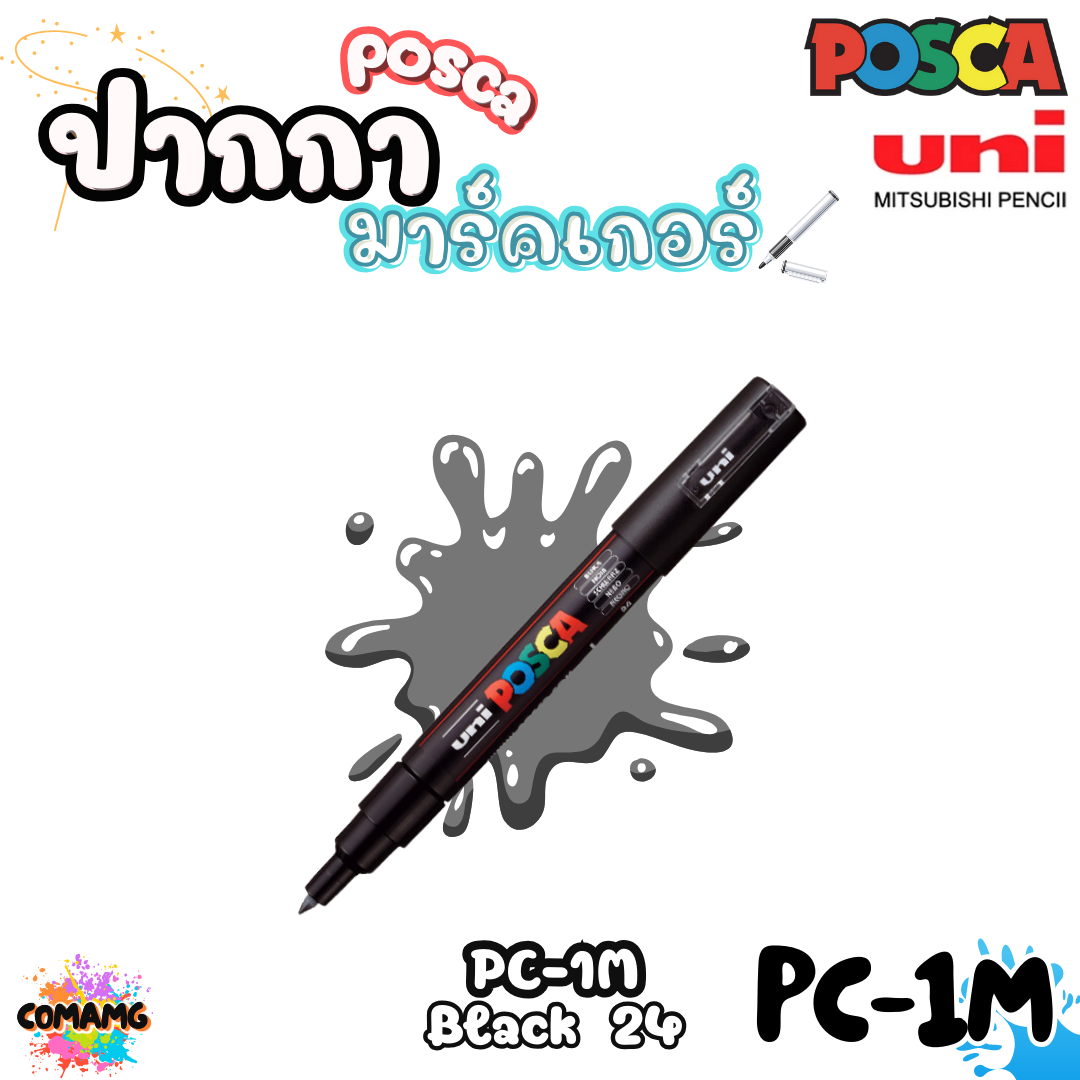 UNI POSCA PC-1M ปากกามาร์คเกอร์ ปากกาเขียนแก้ว กระจก ไม้ เหล็ก กันน้ำ ติดถาวร พร้อมส่ง ออกบิลได้